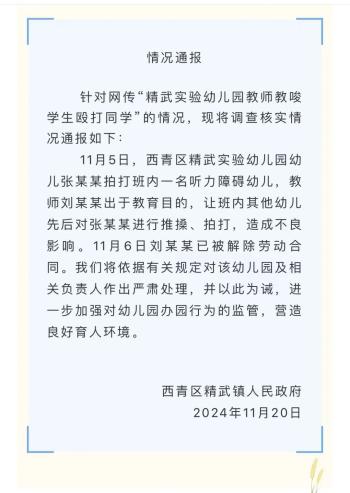 官方通报：涉事教师已被开除  -图2