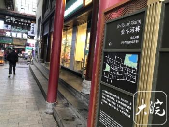 合肥市民倡议命名，背街小巷名叫“金斗河巷”