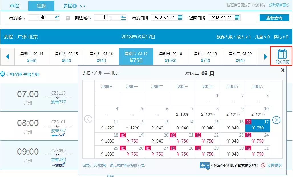 干货！特价机票是这样查出来的！小编亲测……  -图4