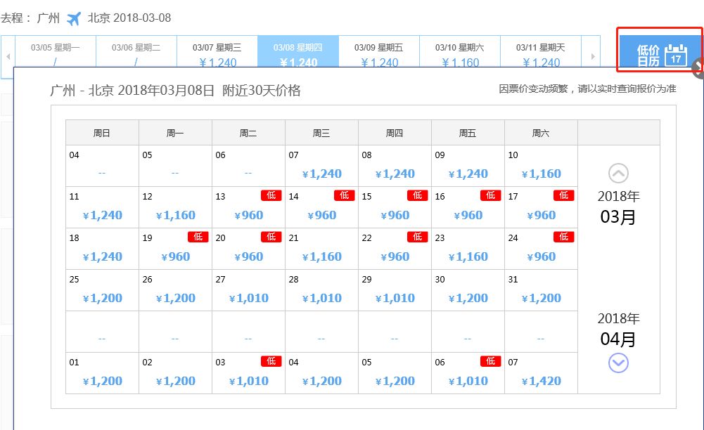 干货！特价机票是这样查出来的！小编亲测……  -图7