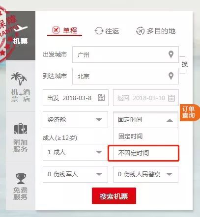 干货！特价机票是这样查出来的！小编亲测……  -图9