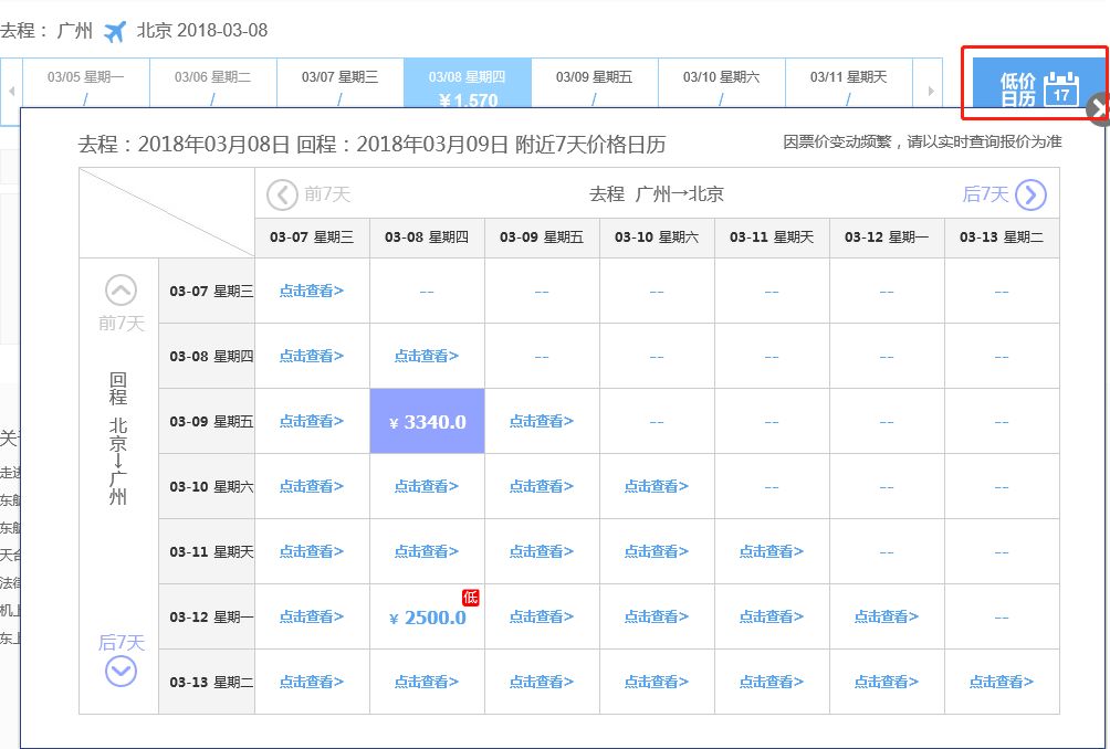 干货！特价机票是这样查出来的！小编亲测……  -图8