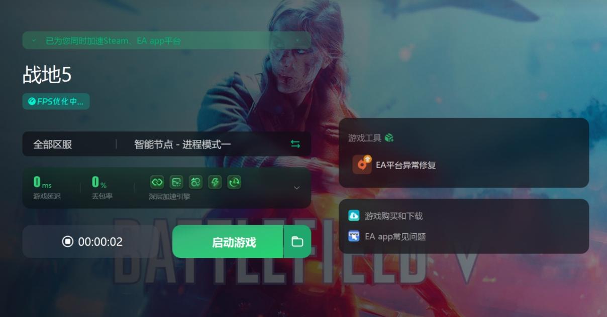 Battlefield 5战地5下载+注册+安装一站式教学  -图3