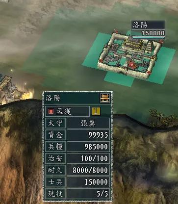 三国志11威力加强版——军团委任和基本建筑  -图3