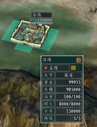 三国志11威力加强版——军团委任和基本建筑  -图6