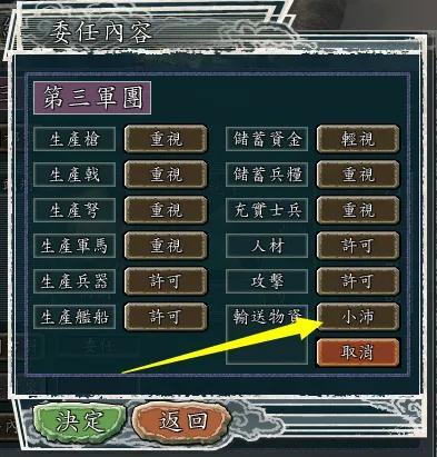 三国志11威力加强版——军团委任和基本建筑  -图18