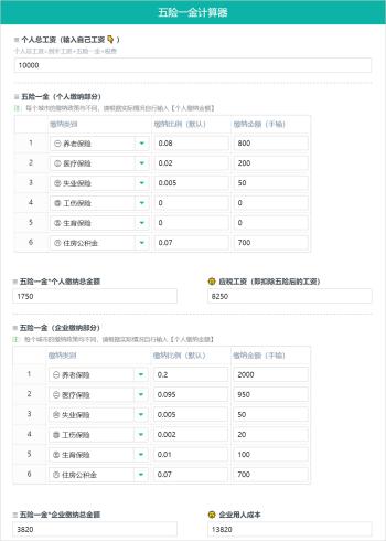 3分钟教会你，个人所得税是如何计算的（可套用）  -图6