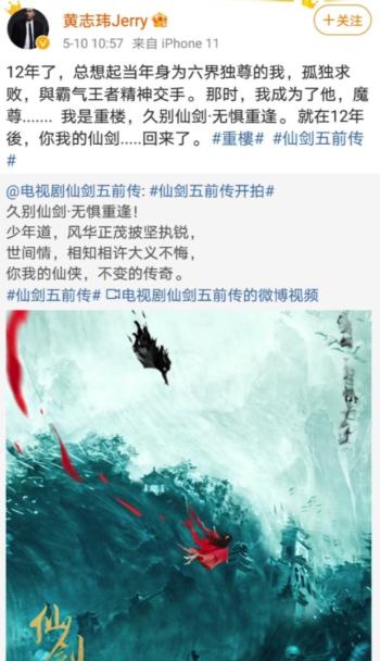 《仙剑奇侠传5》官宣开拍！男主角疑似为范丞丞，老演员疑似回归  -图3