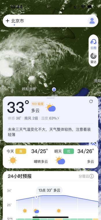 大家用的最好的天气APP是什么？  -图2