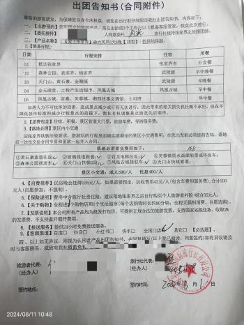 参团游遭甩客？游客称咨询“国旅”却和“中旅”签约，带团的又是另一家  -图3