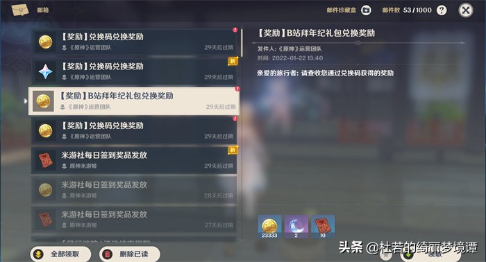 原神新春会兑换码分享 原神全新兑换码领取方式分享  -图6