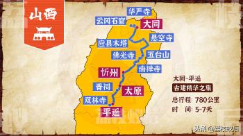 山西旅游攻略图文版，去哪？看啥？怎么走？给你讲得明明白白  -图2