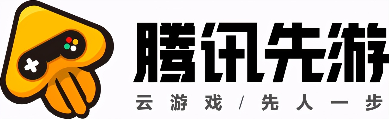 腾讯先游云游戏，让你成为最快的游戏玩家  -图1