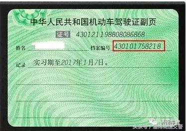 驾驶证上竟隐藏有“数字秘密”！赶紧翻开你的驾照，对照学习~  