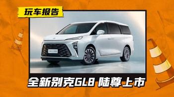 直降4.8万！全新别克GL8 陆尊售26.99万起，压力给到赛那  -图1