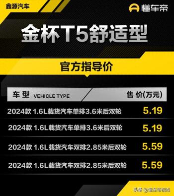 新车 | 售价5.19万元起，金杯T5新增舒适型上市，长安神骐T20同级  