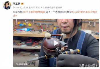 网红“手工耿”停更5个月后发新作，做了一根“大慈大悲钓鱼竿”  -图1