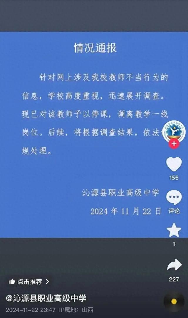 中学女教师被曝出轨学生，当地深夜通报：已停职  