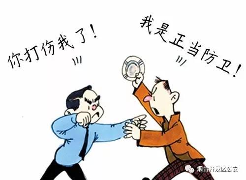 别人先动手打我，我还手，难道不是正当防卫吗？  -图1