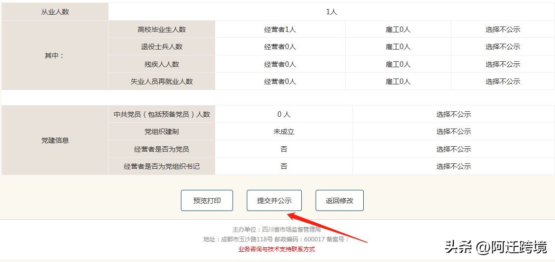 个体户工商户营业执照年检网上申报流程（保姆级教程）  -图11