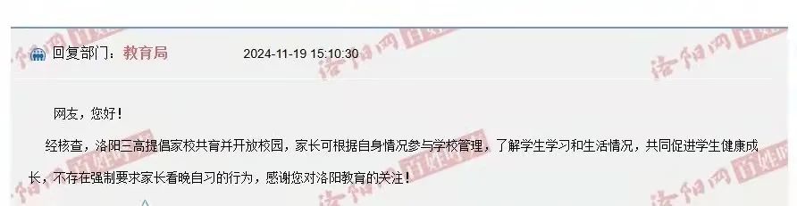 洛阳一高中强制要求家长看晚自习？学校回应  -图3