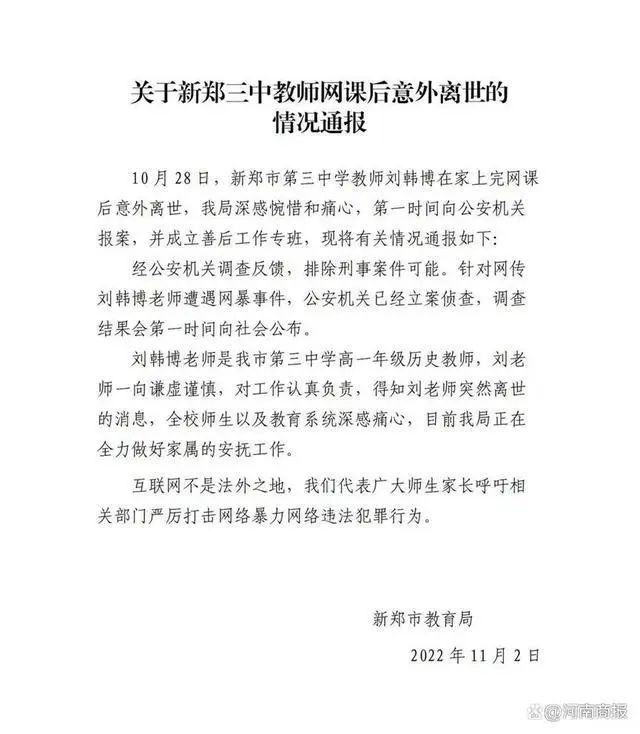 女教师遭网课入侵后猝死 参与者称没想到会死人哈哈哈  -图2