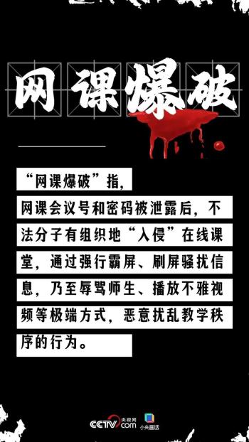 女教师遭网课入侵后猝死 参与者称没想到会死人哈哈哈  -图4