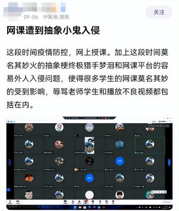 女教师遭网课入侵后猝死 参与者称没想到会死人哈哈哈  -图7