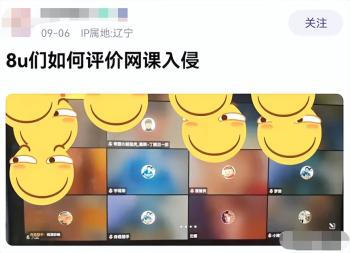 女教师遭网课入侵后猝死 参与者称没想到会死人哈哈哈  -图8