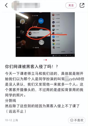 女教师遭网课入侵后猝死 参与者称没想到会死人哈哈哈  -图9