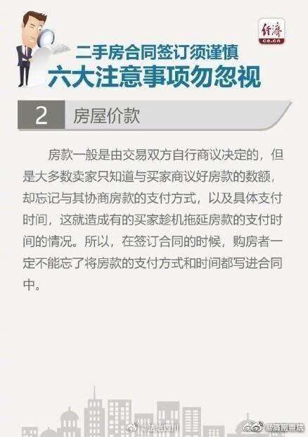 签订二手房买卖合同6大注意事项！推荐收藏！  -图3