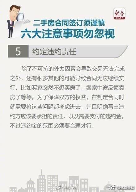 签订二手房买卖合同6大注意事项！推荐收藏！  -图6