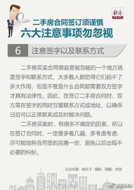 签订二手房买卖合同6大注意事项！推荐收藏！  -图7