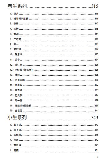 小胖侃娱乐（二），为何421文件中没有老胡？  -图3