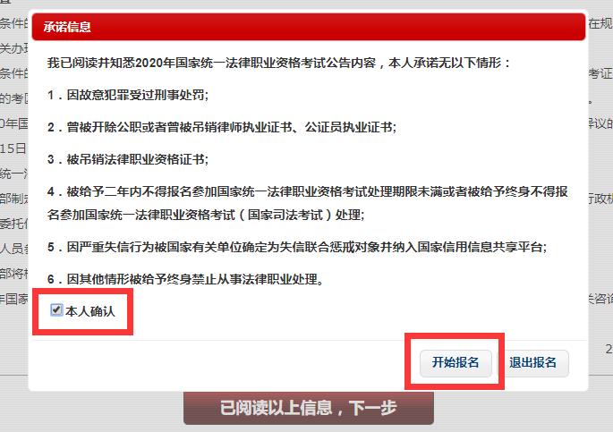 超详细！2020法考报名操作指南来了  -图3