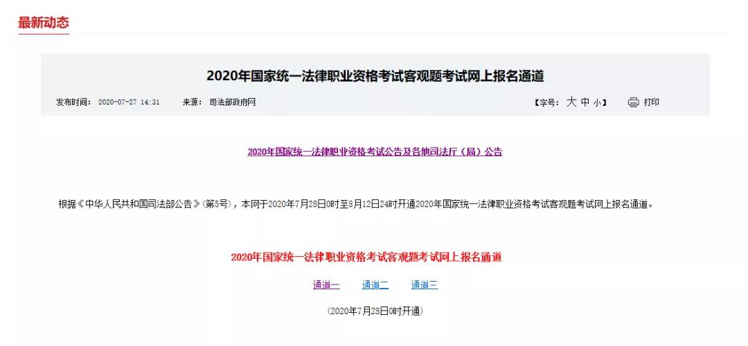 超详细！2020法考报名操作指南来了  -图1