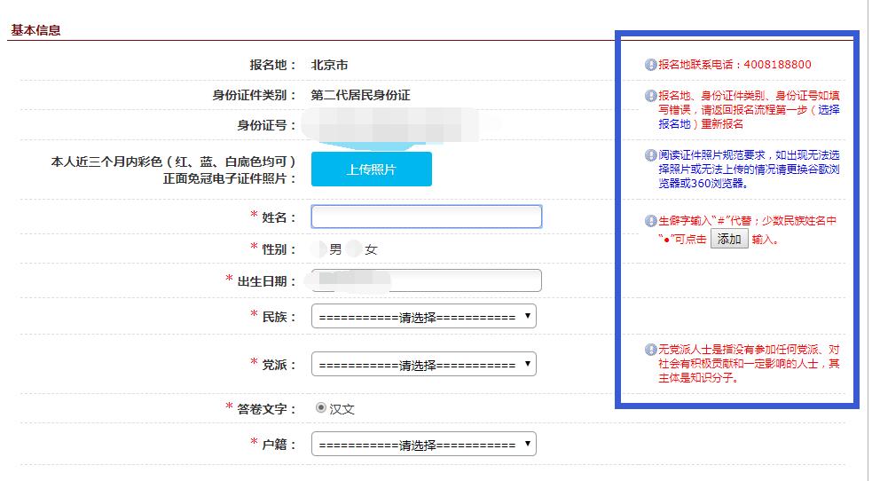 超详细！2020法考报名操作指南来了  -图7