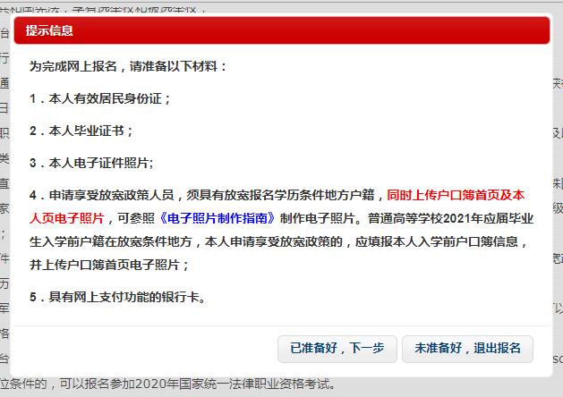 超详细！2020法考报名操作指南来了  -图6