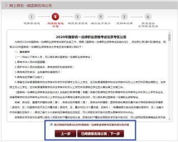 超详细！2020法考报名操作指南来了  -图5