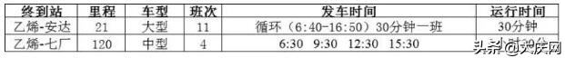 2020最全最新大庆各大客运站发车时刻表来啦  -图7