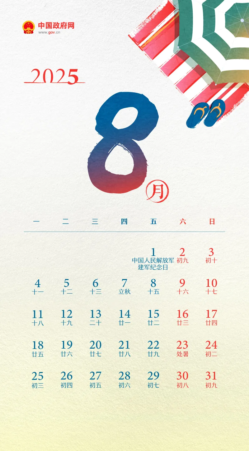 假期+2天！春节休8天、五一休5天，2025年放假安排来了-图8