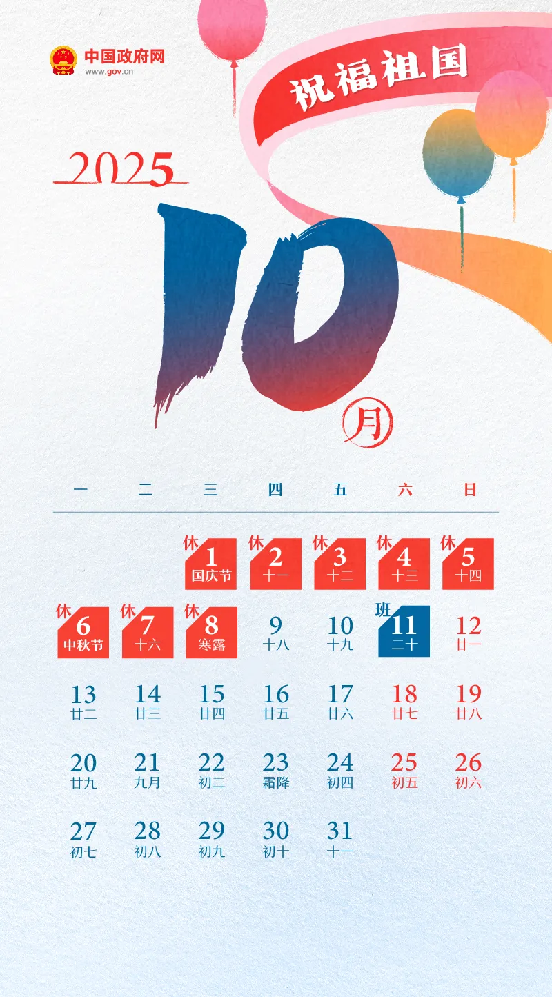 假期+2天！春节休8天、五一休5天，2025年放假安排来了-图9