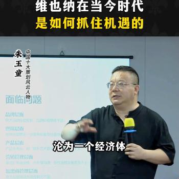 维也纳在当今时代是如何抓住机遇的？#认知  -图2