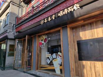 舌尖上的时令——顺时而饮前门旗舰店  -图7