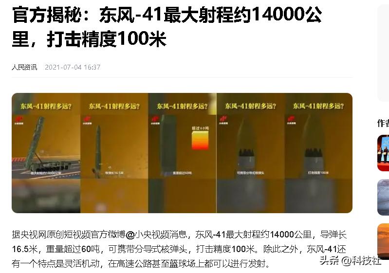 中美俄洲际导弹射程对比：美12000多公里，俄18000，中国是多少？  -图13