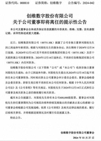 刘棠枝即将退休辞职，曾是创维集团行政总裁  