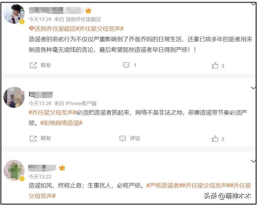 太残忍！乔任梁遗体照被疯传，父母否认传言，网友呼吁严惩造谣者  -图10