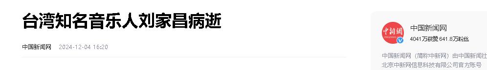 一路走好！短短3天4位名人去世，最小的只有19岁  -图2