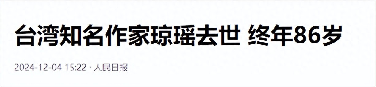 一路走好！短短3天4位名人去世，最小的只有19岁  -图3